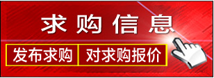 求购信息